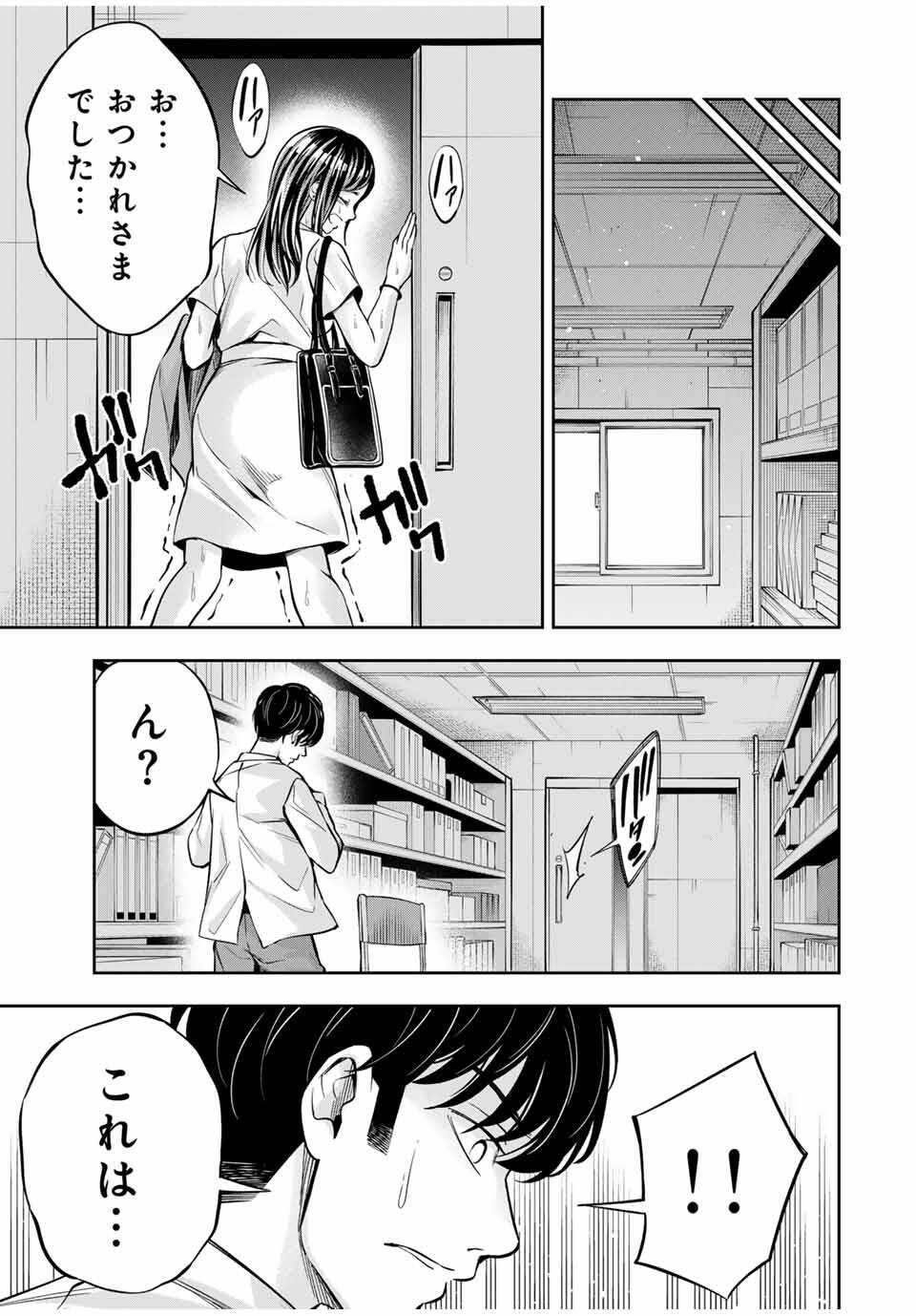ハードワーカー中田 Chap 14 - Next Chap 15