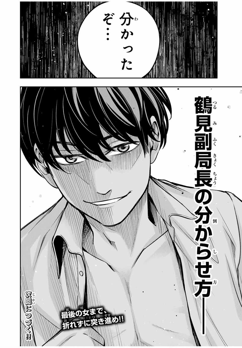 ハードワーカー中田 Chap 14 - Next Chap 15