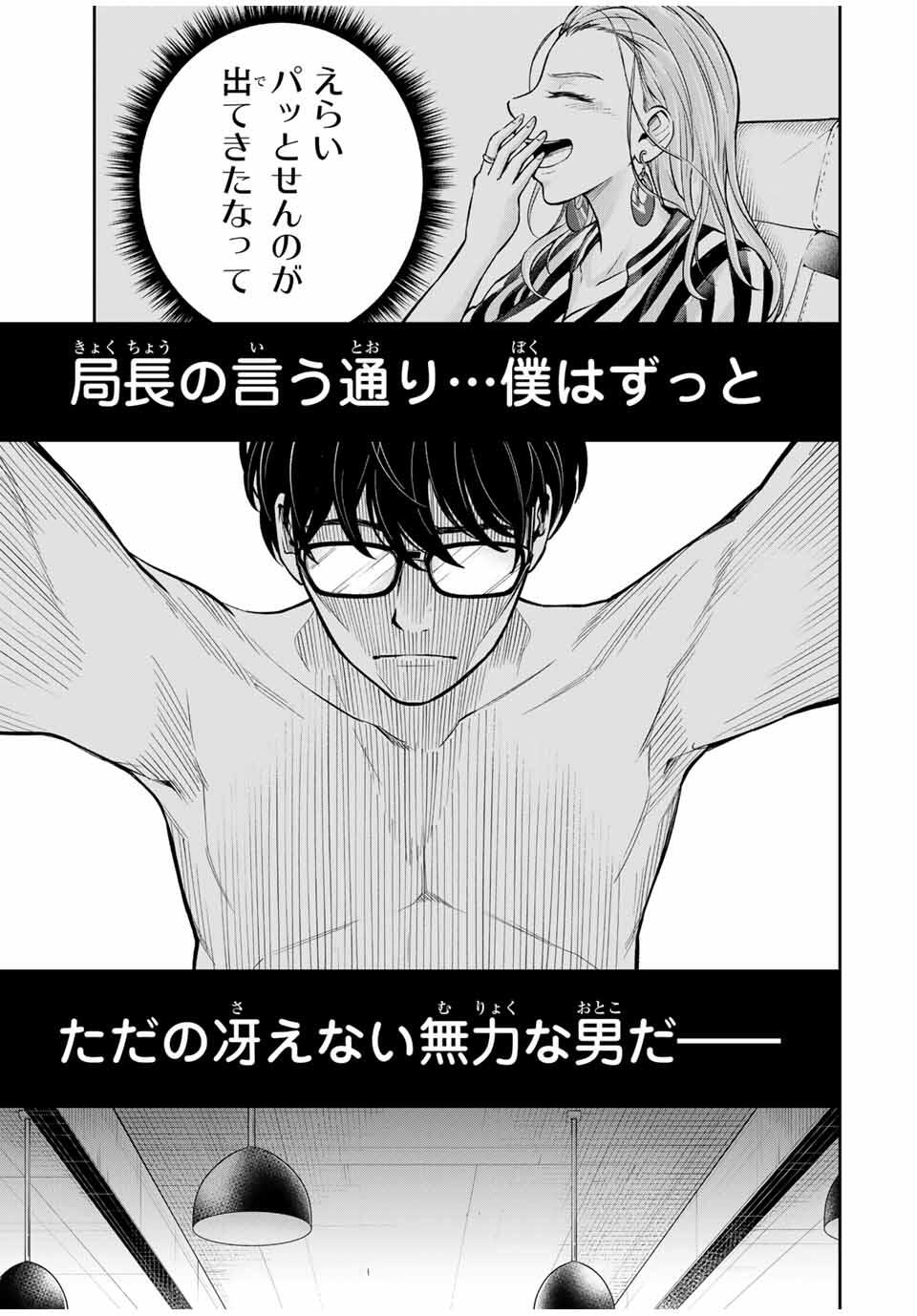 ハードワーカー中田 Chap 14 - Next Chap 15