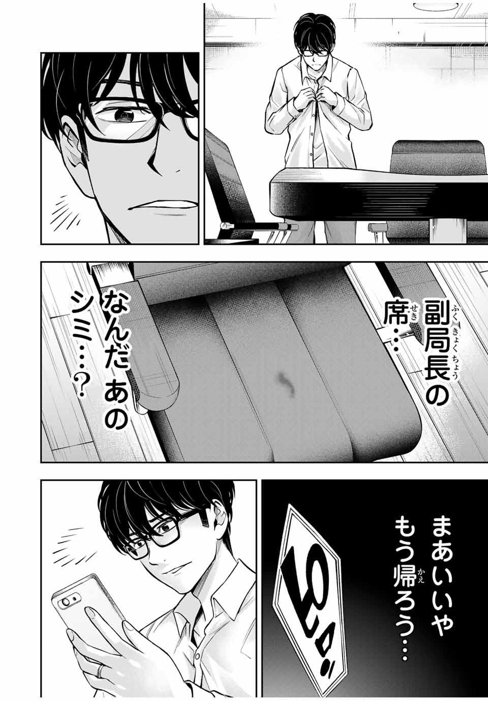 ハードワーカー中田 Chap 14 - Next Chap 15