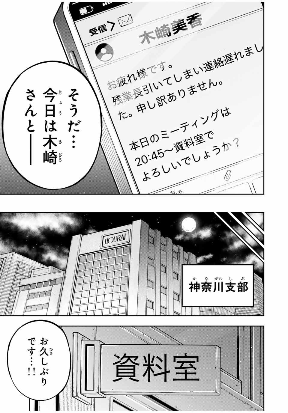 ハードワーカー中田 Chap 14 - Next Chap 15