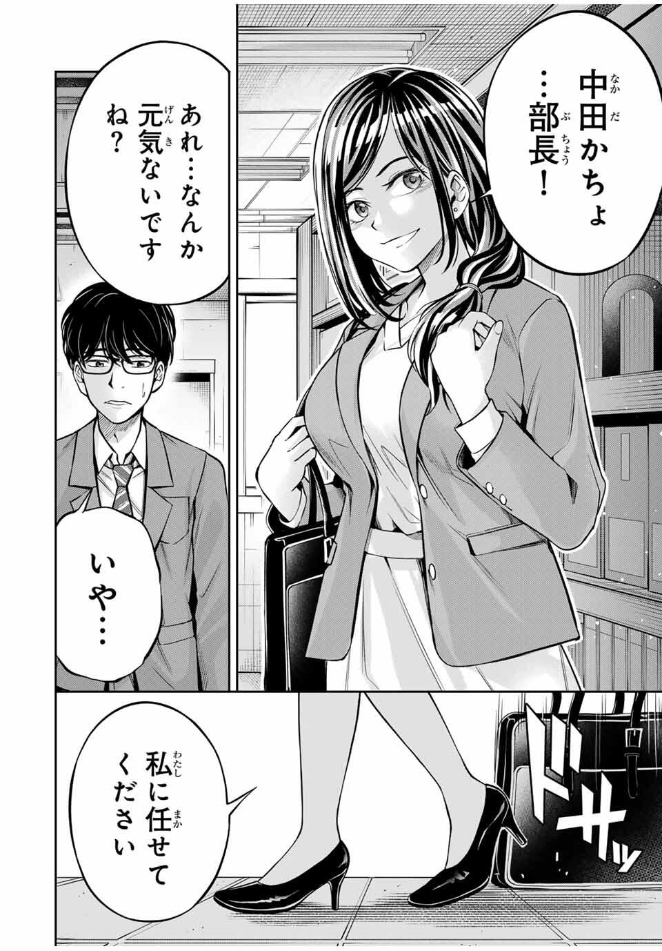 ハードワーカー中田 Chap 14 - Next Chap 15