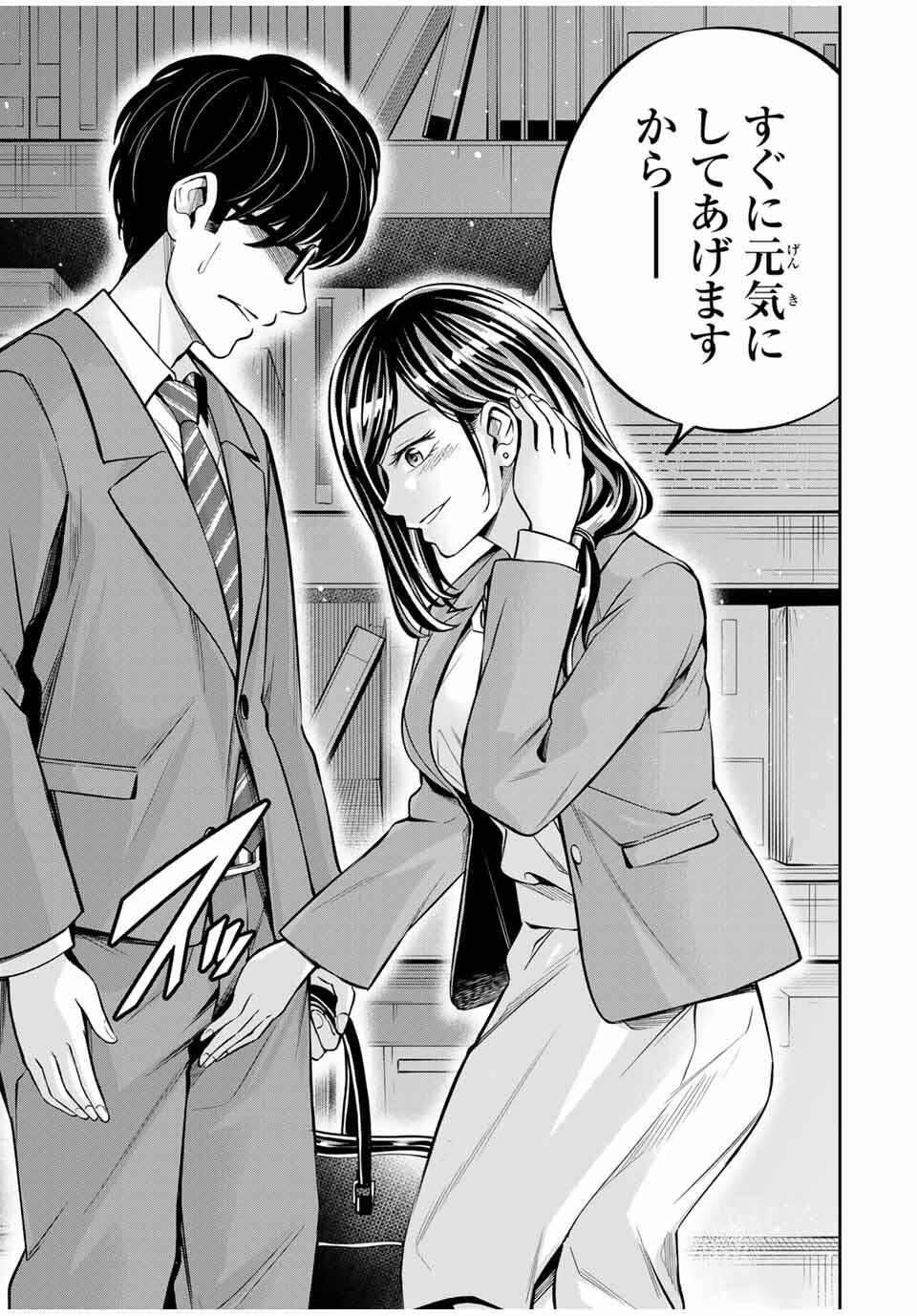 ハードワーカー中田 Chap 14 - Next Chap 15