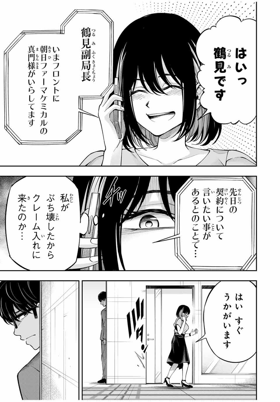 ハードワーカー中田 Chap 15 - Next Chap 16