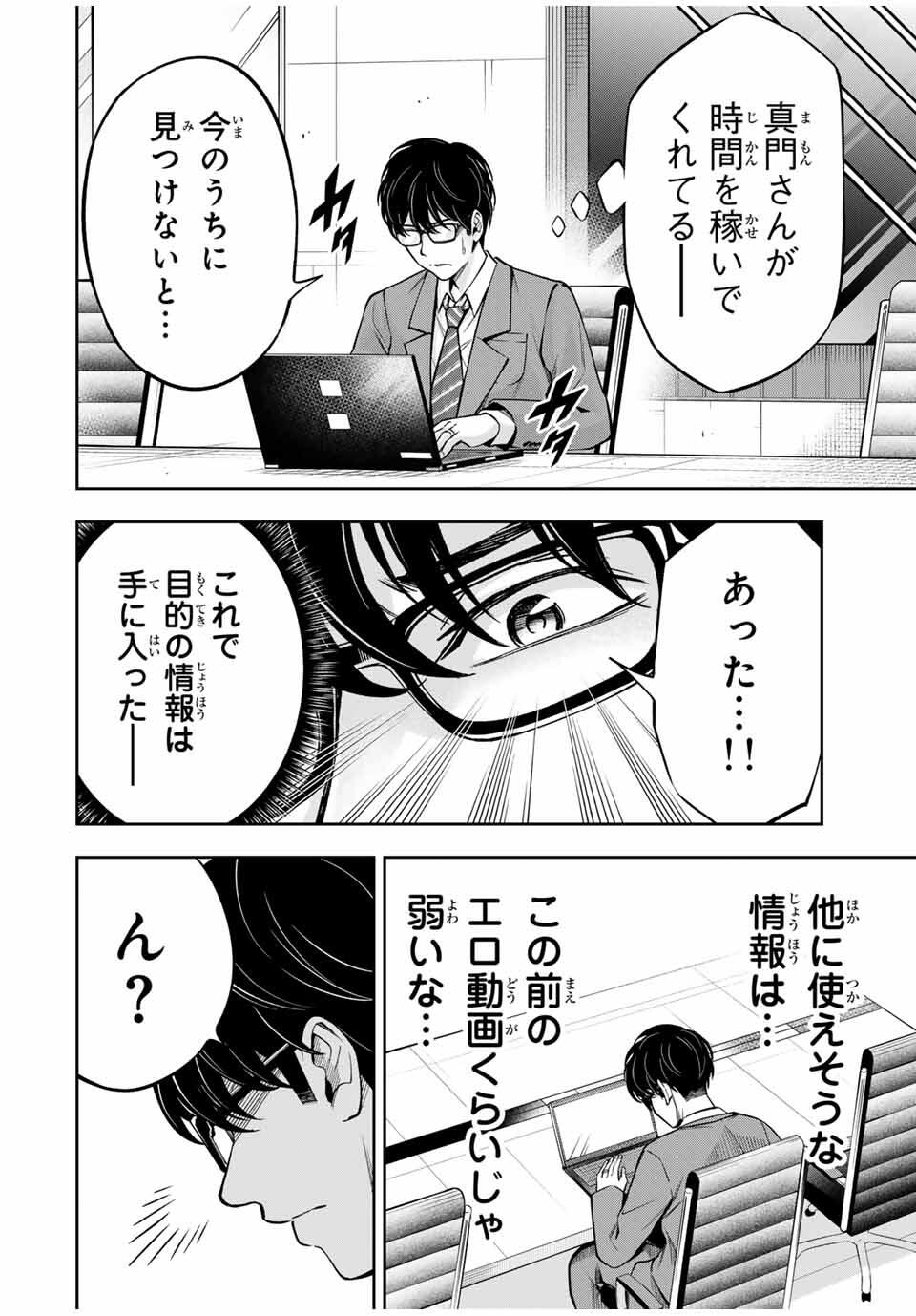 ハードワーカー中田 Chap 15 - Next Chap 16