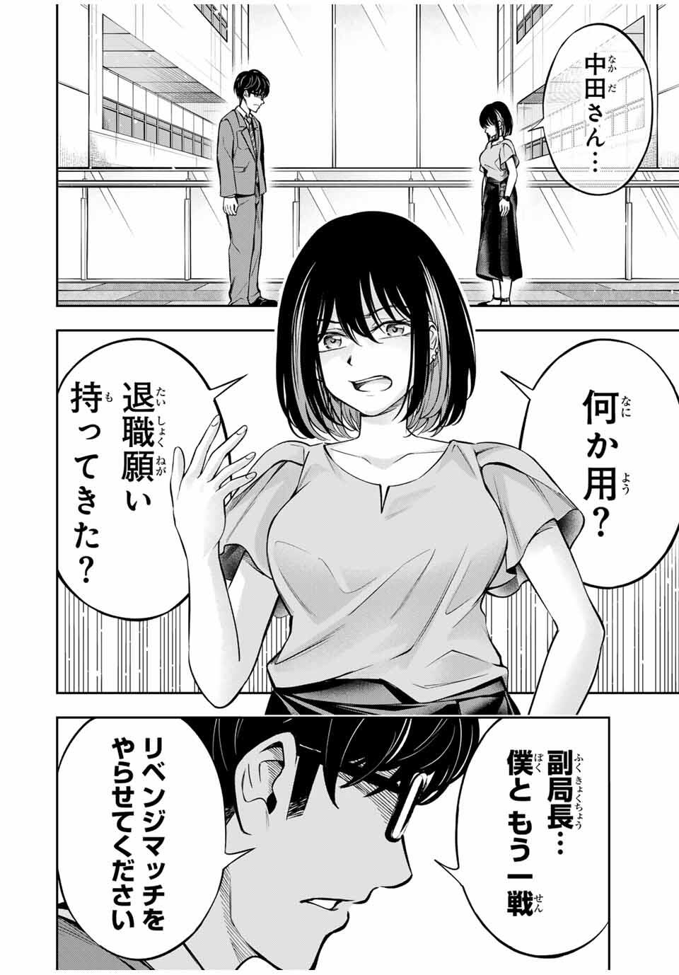 ハードワーカー中田 Chap 15 - Next Chap 16