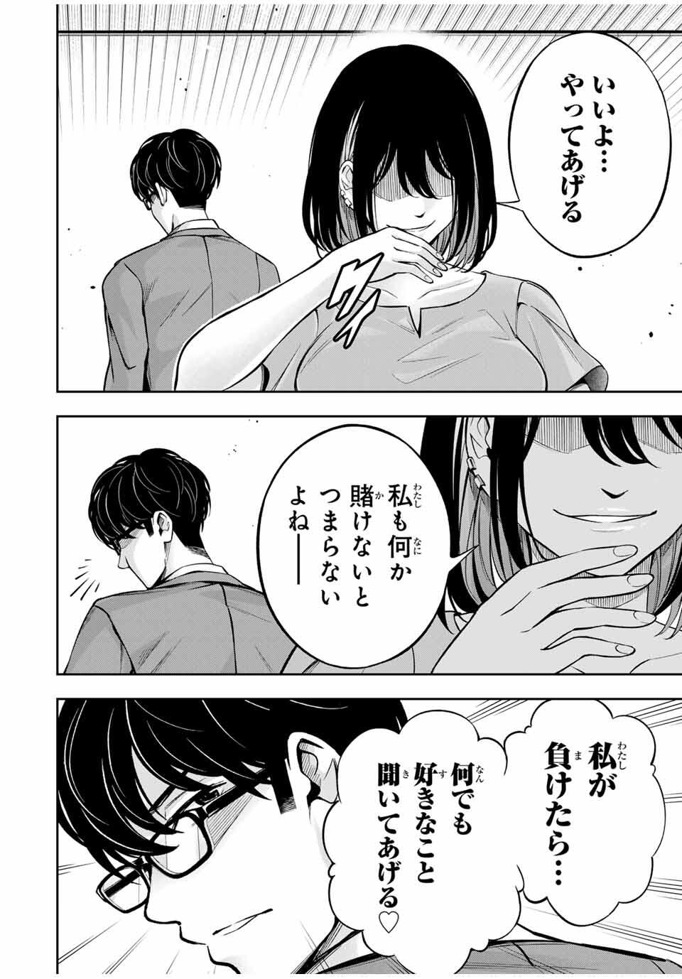 ハードワーカー中田 Chap 15 - Next Chap 16