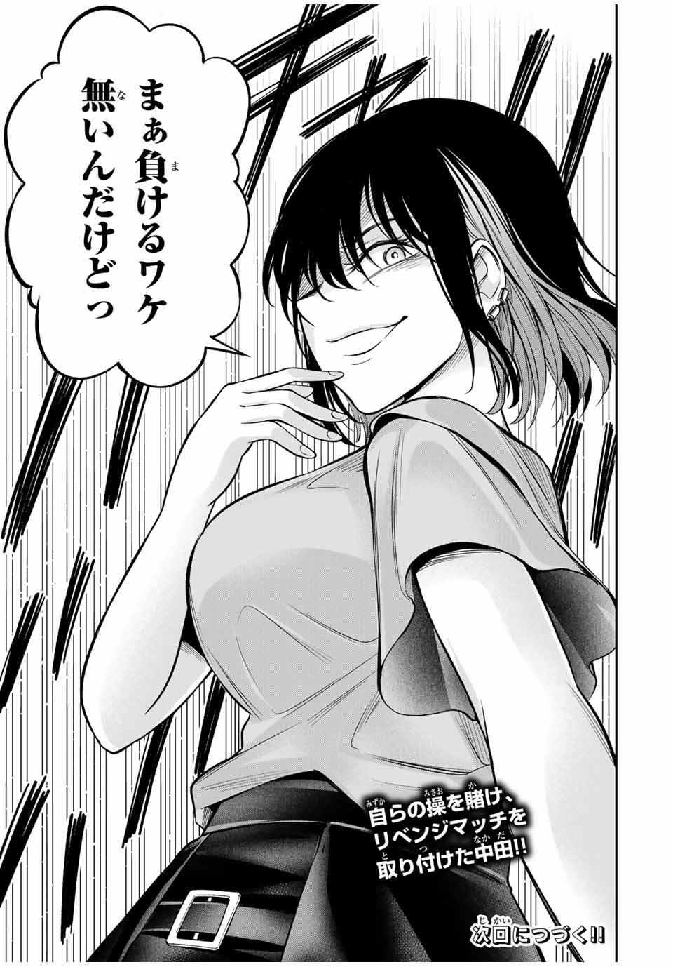 ハードワーカー中田 Chap 15 - Next Chap 16