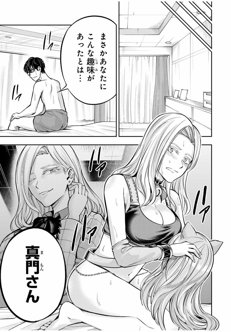 ハードワーカー中田 Chap 15 - Next Chap 16