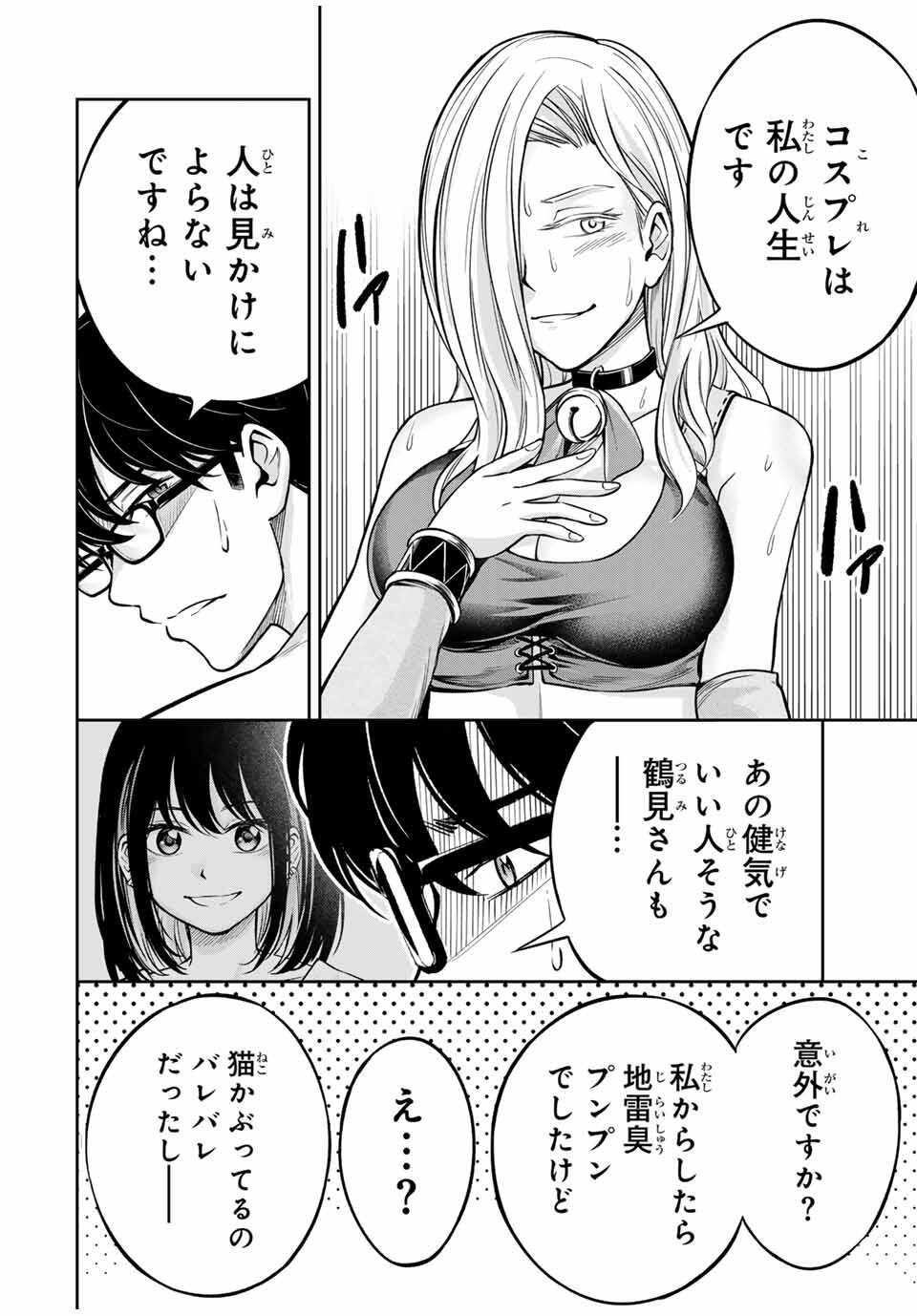 ハードワーカー中田 Chap 15 - Next Chap 16