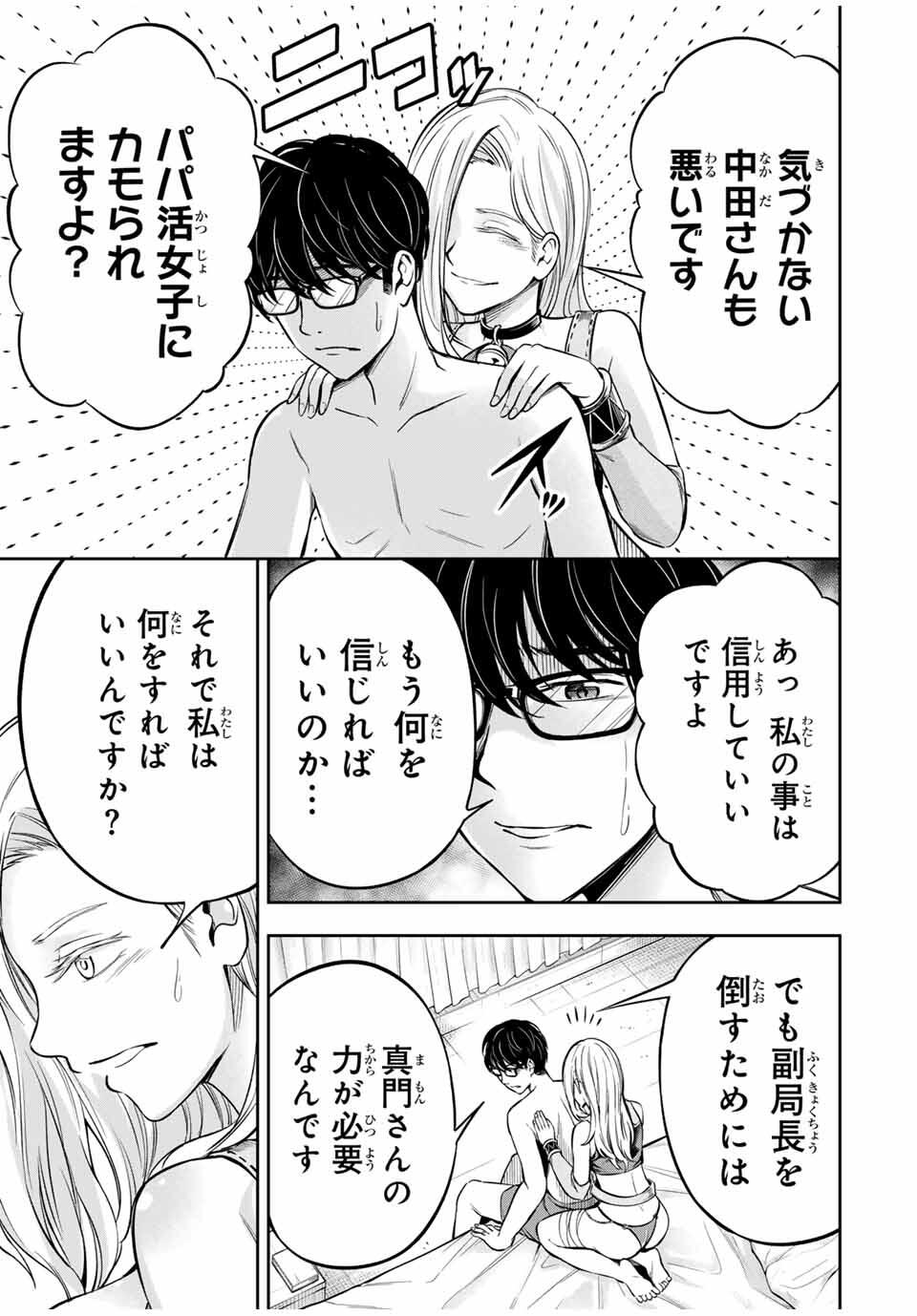ハードワーカー中田 Chap 15 - Next Chap 16