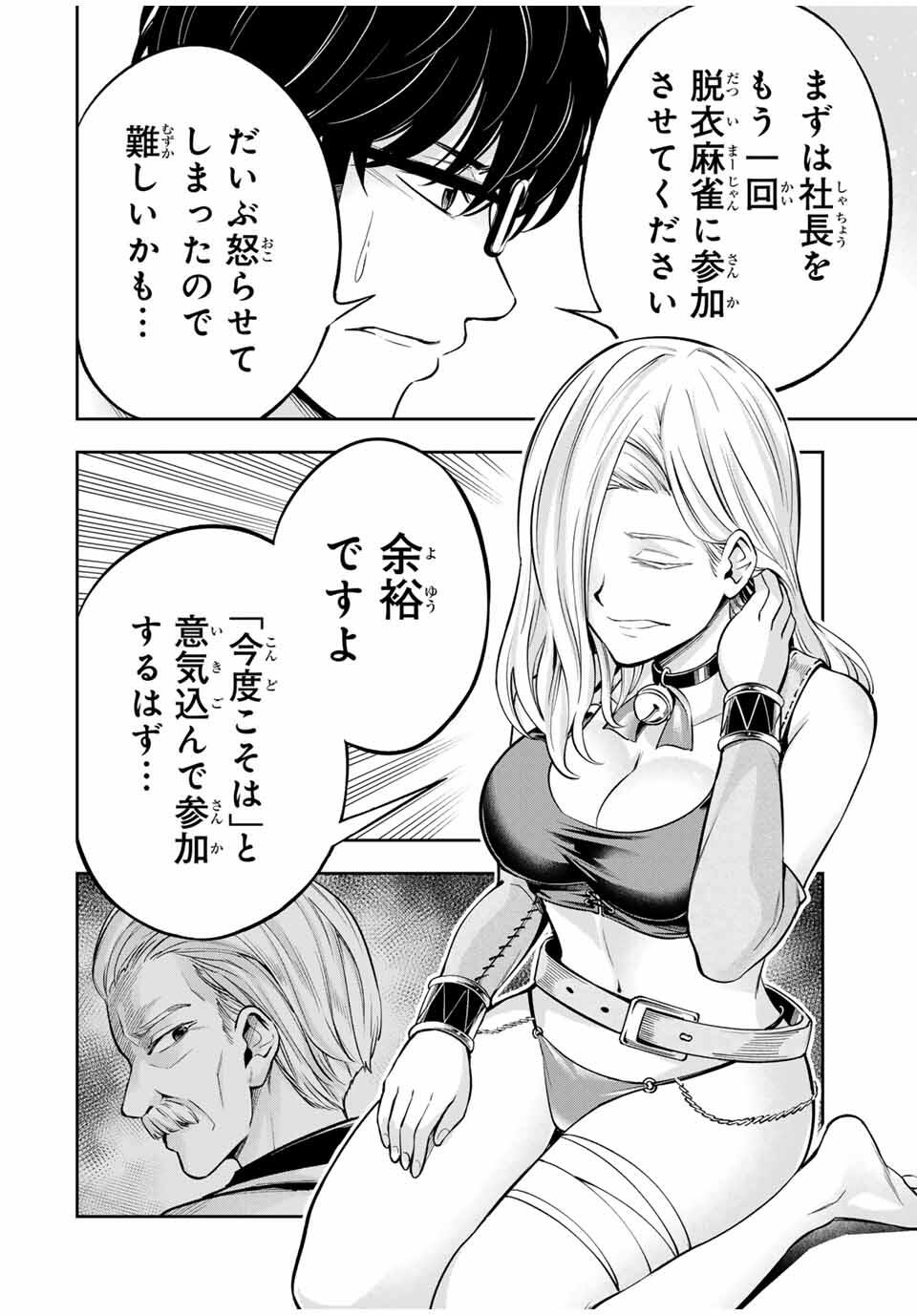 ハードワーカー中田 Chap 15 - Next Chap 16