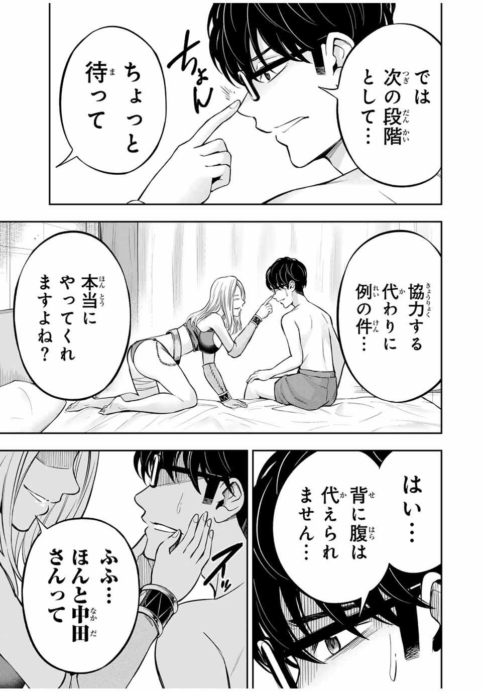 ハードワーカー中田 Chap 15 - Next Chap 16