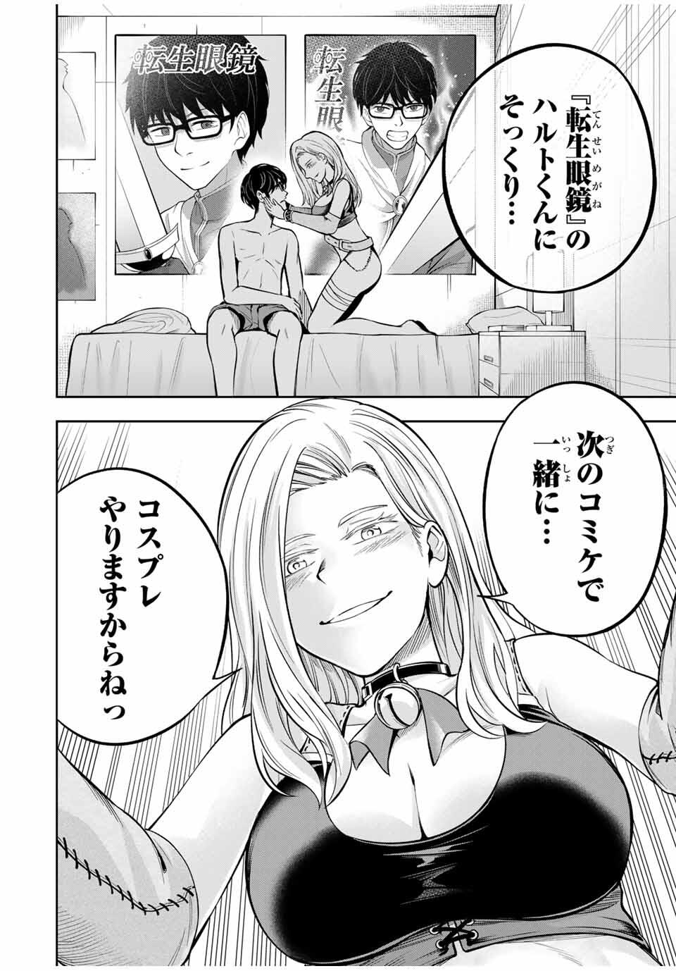 ハードワーカー中田 Chap 15 - Next Chap 16