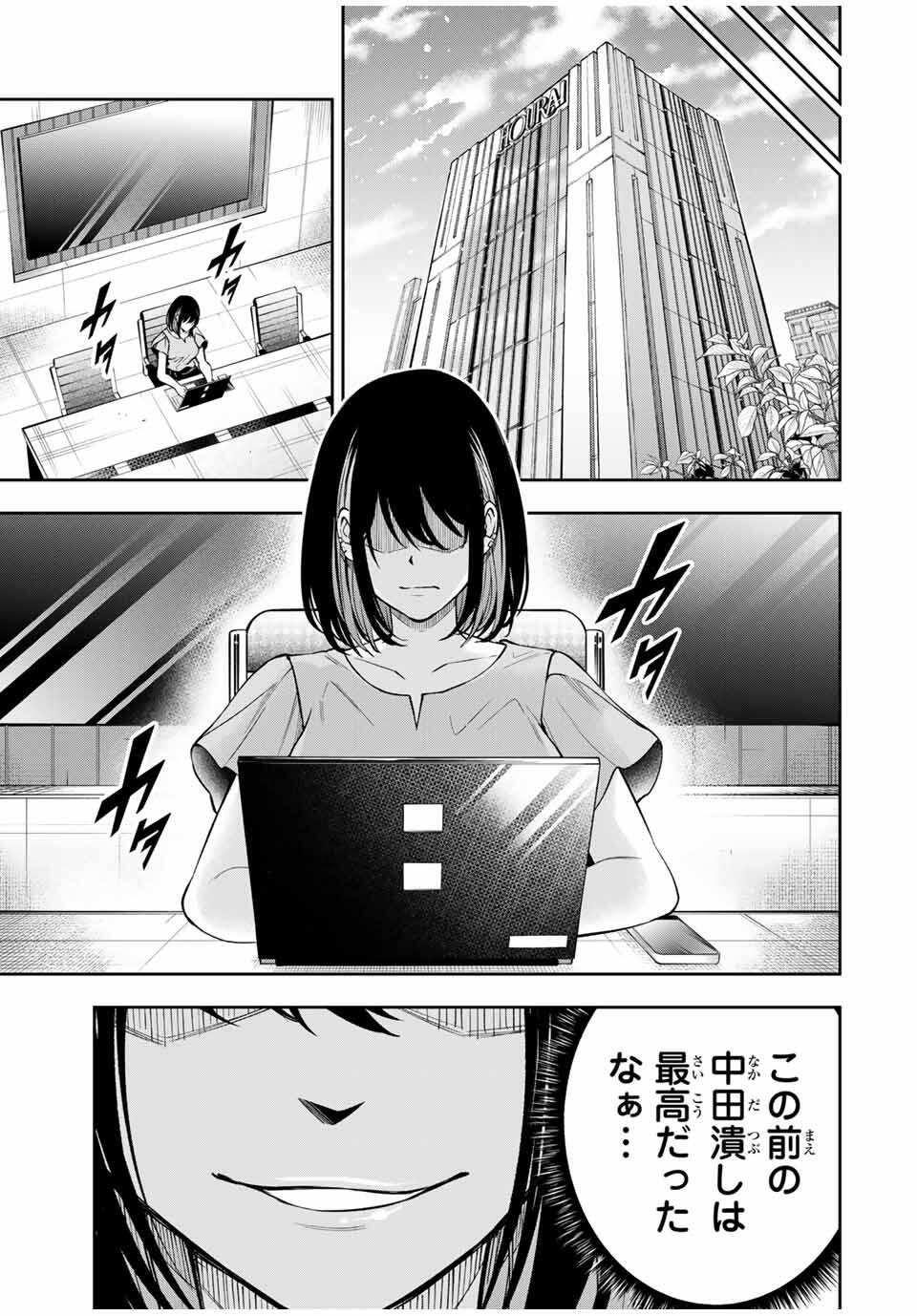 ハードワーカー中田 Chap 15 - Next Chap 16