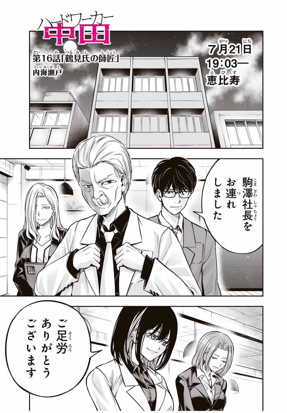 ハードワーカー中田 Chap 16 - Next Chap 17