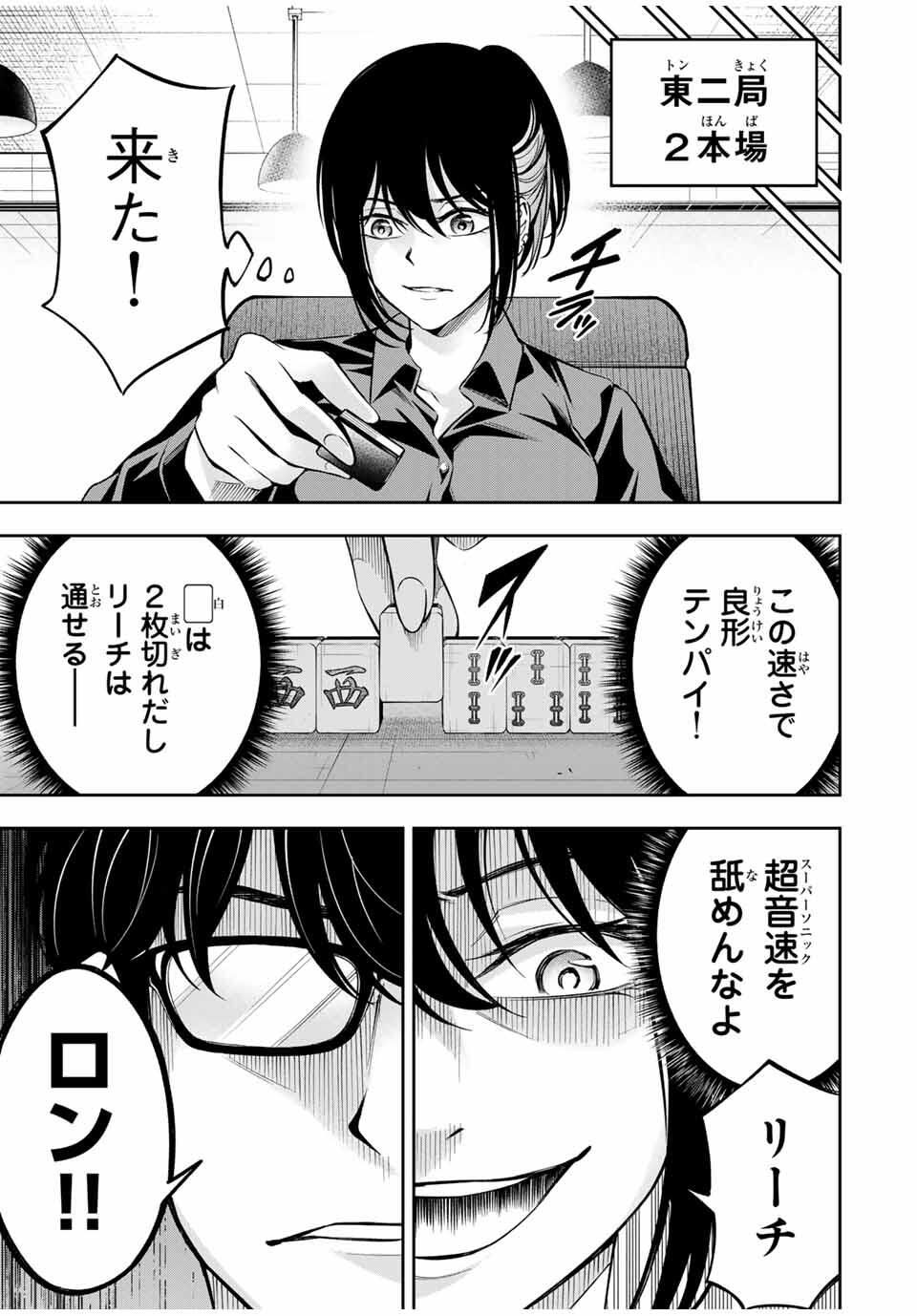 ハードワーカー中田 Chap 16 - Next Chap 17