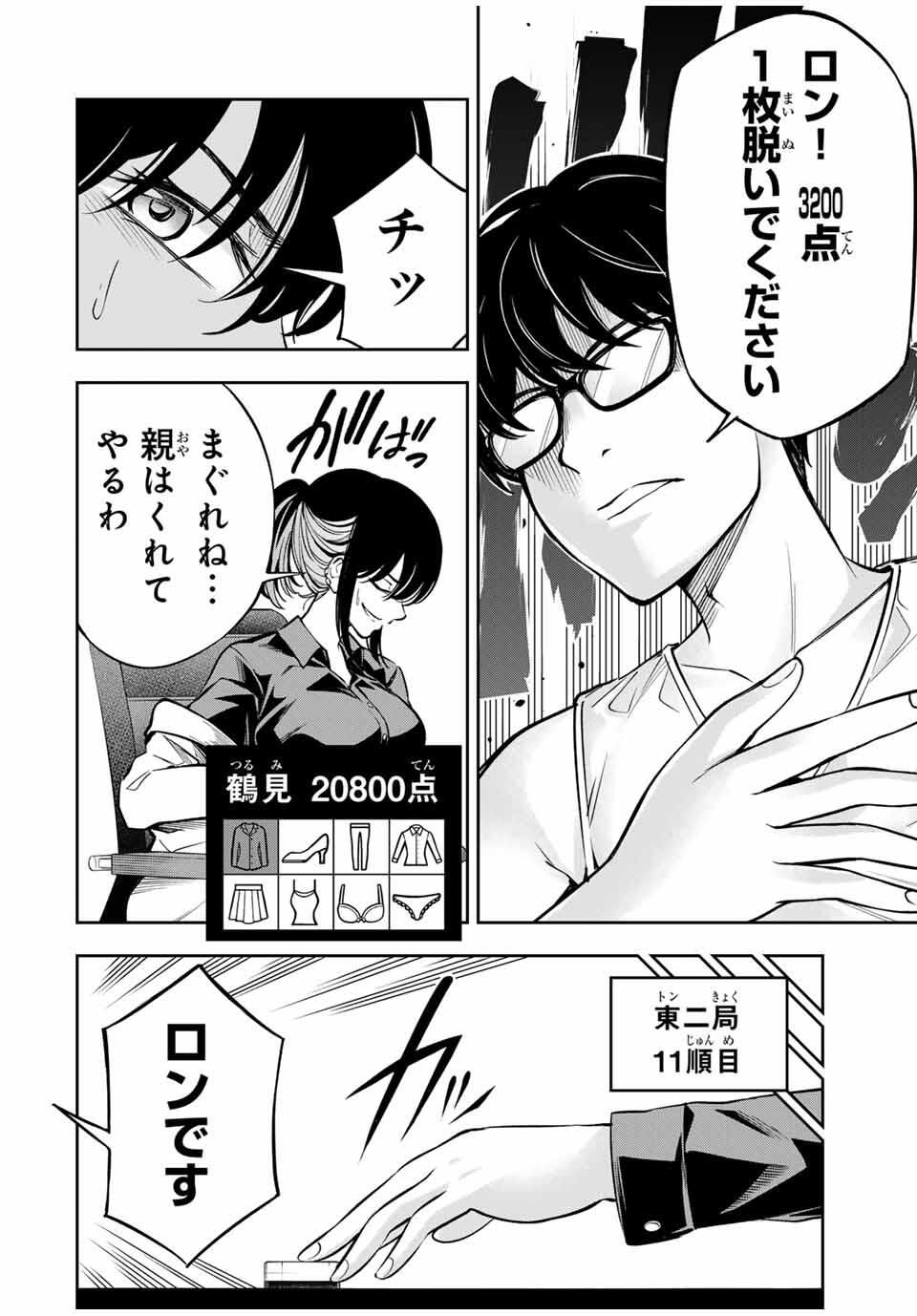 ハードワーカー中田 Chap 16 - Next Chap 17