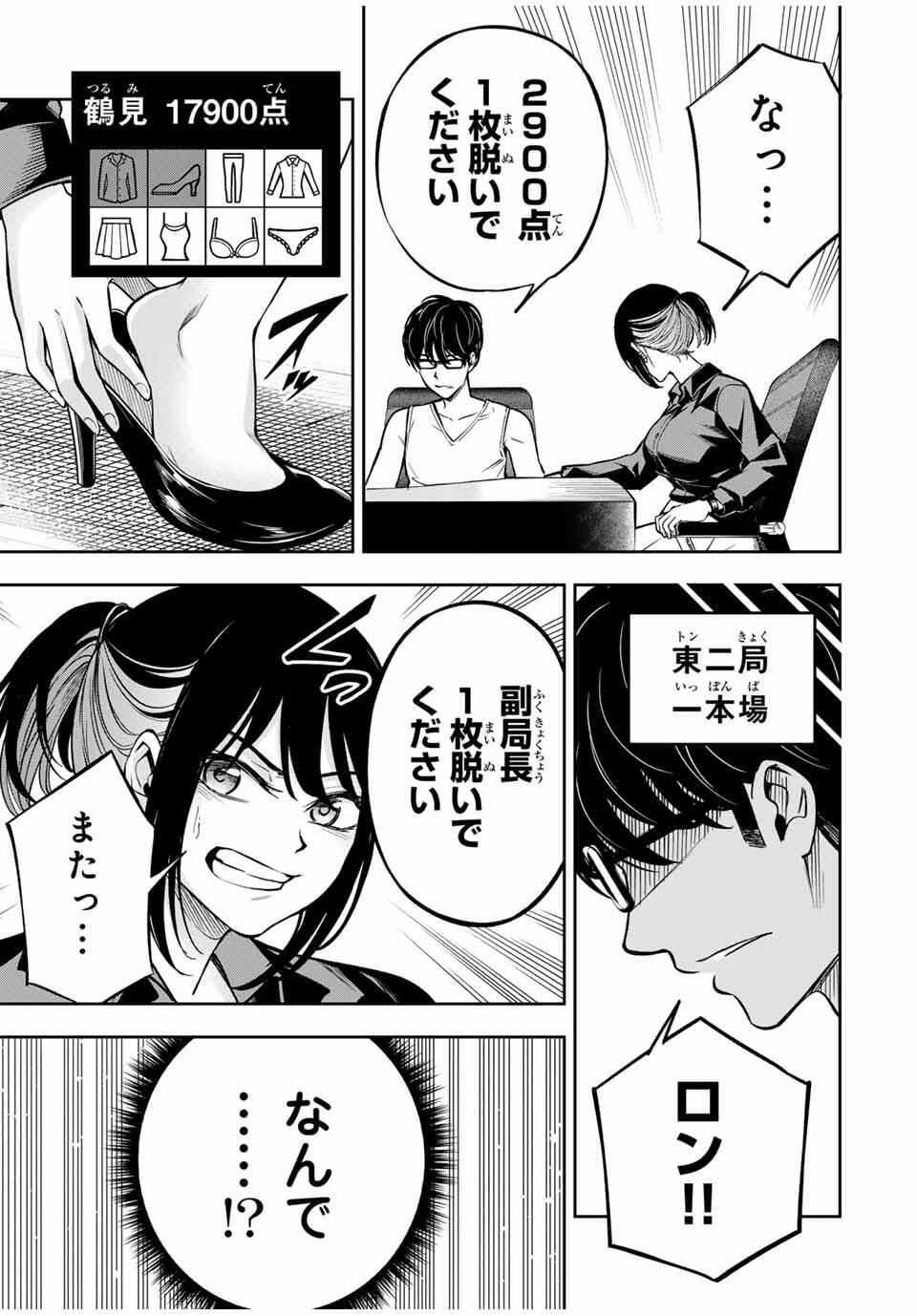 ハードワーカー中田 Chap 16 - Next Chap 17