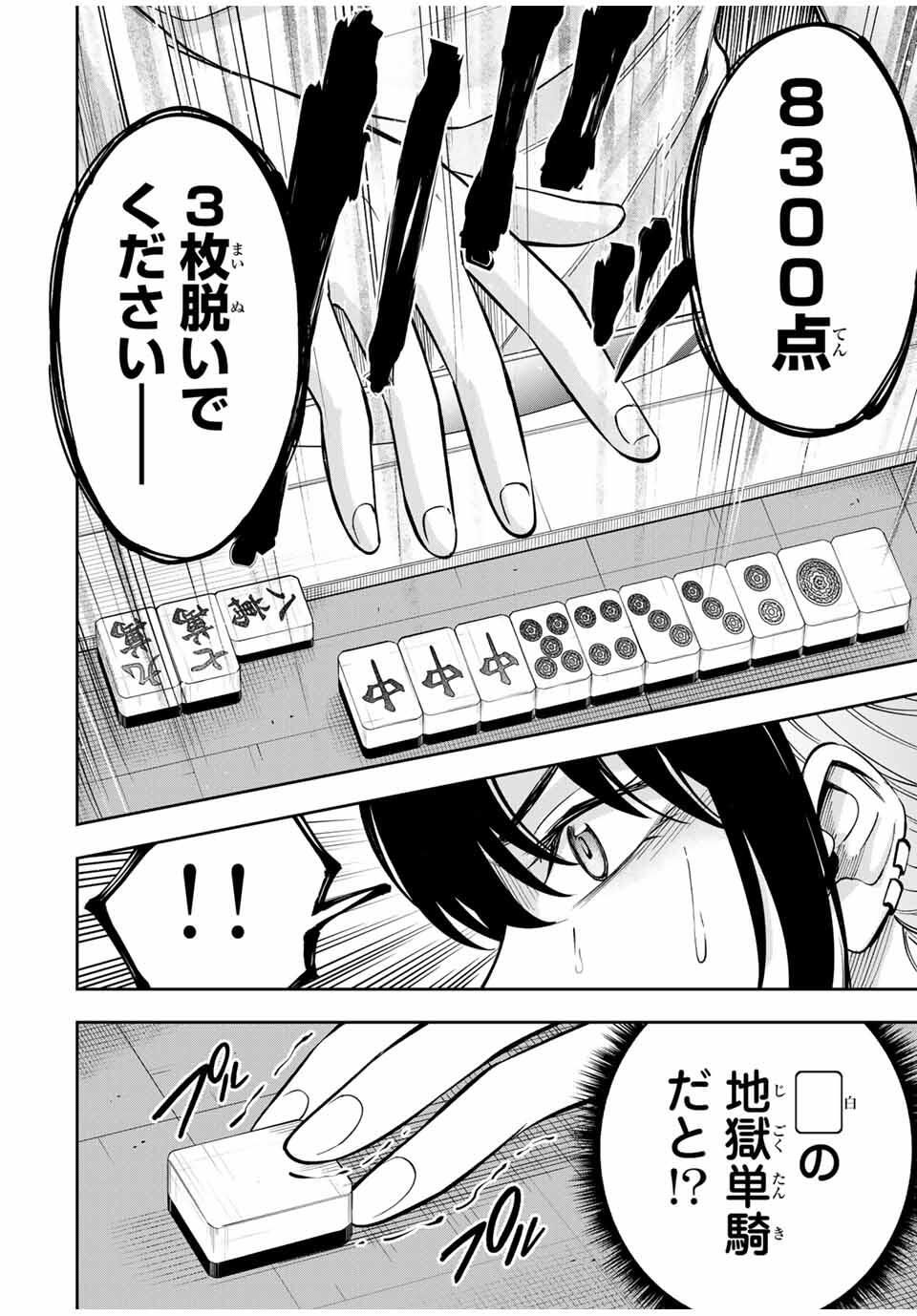 ハードワーカー中田 Chap 16 - Next Chap 17