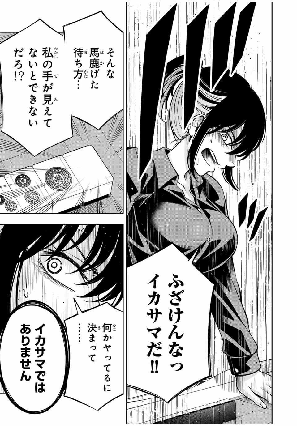 ハードワーカー中田 Chap 16 - Next Chap 17