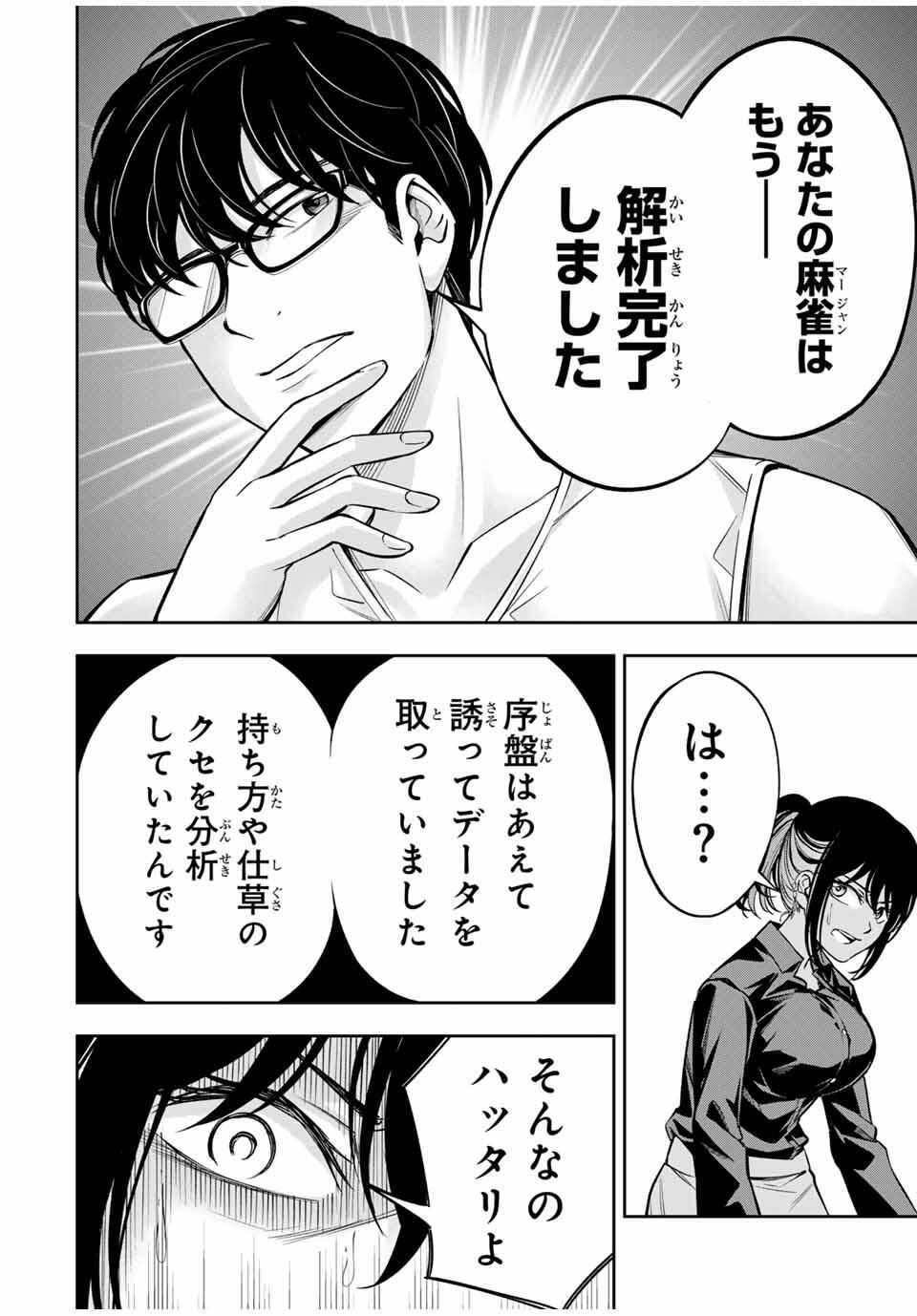 ハードワーカー中田 Chap 16 - Next Chap 17
