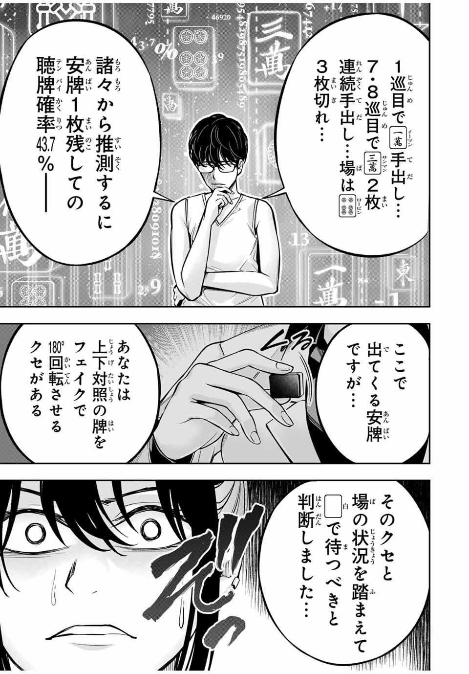 ハードワーカー中田 Chap 16 - Next Chap 17