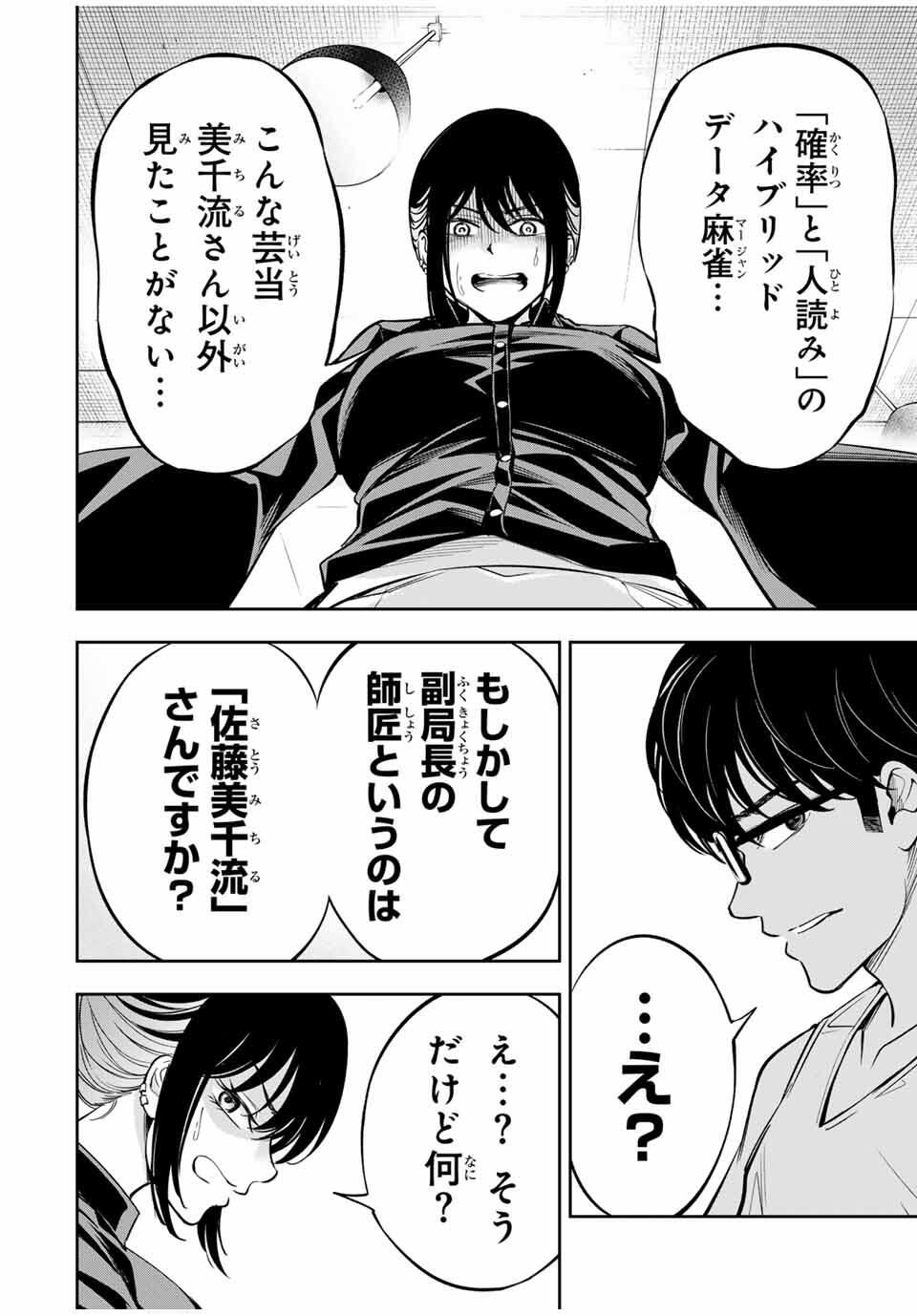 ハードワーカー中田 Chap 16 - Next Chap 17