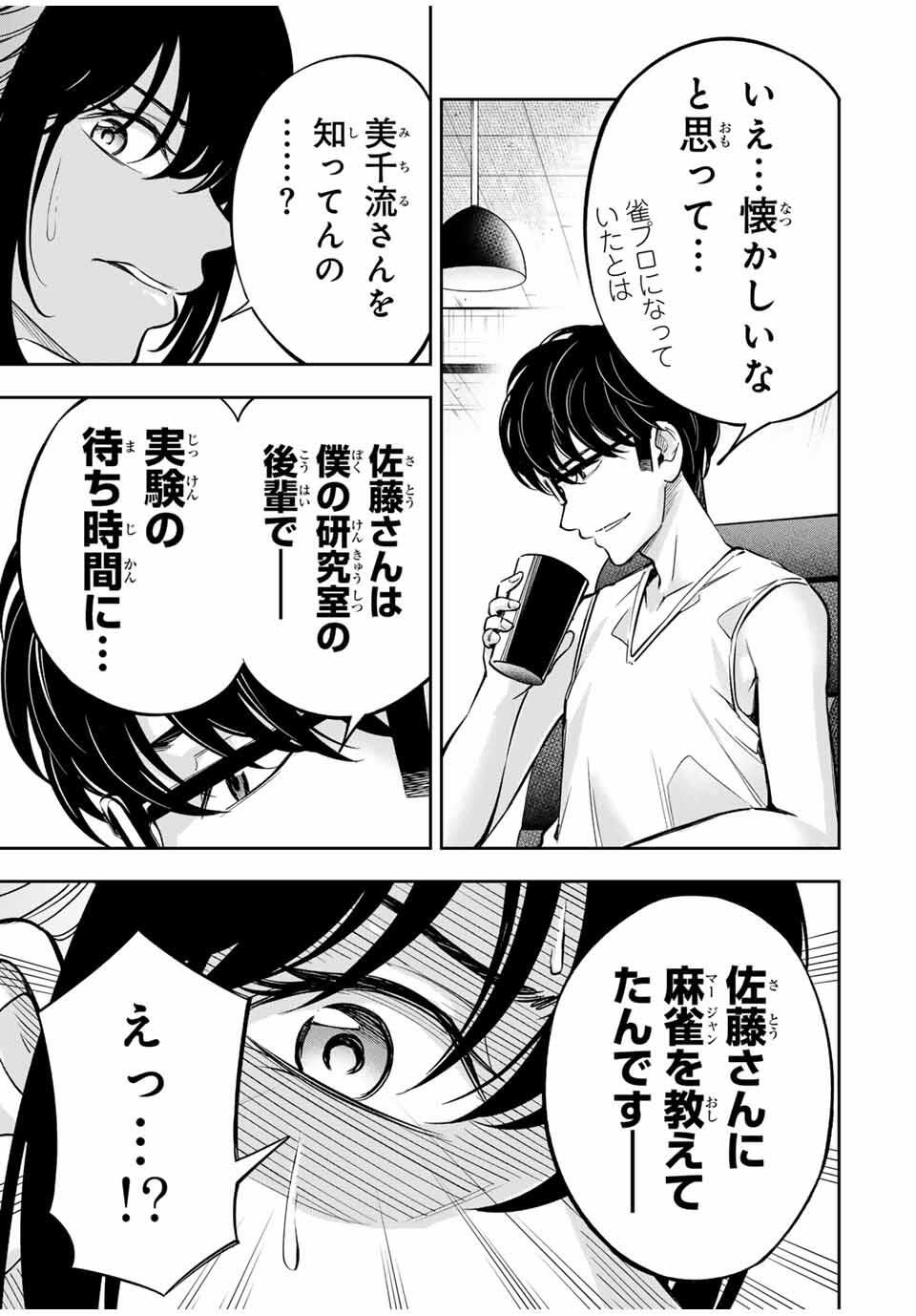 ハードワーカー中田 Chap 16 - Next Chap 17