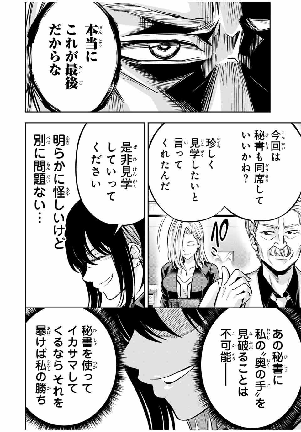 ハードワーカー中田 Chap 16 - Next Chap 17