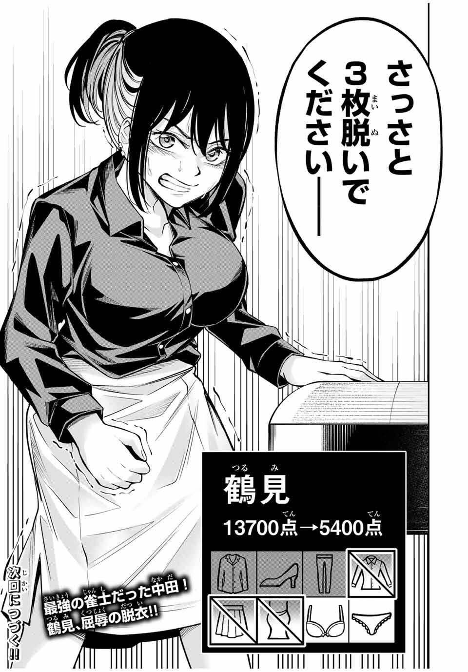 ハードワーカー中田 Chap 16 - Next Chap 17