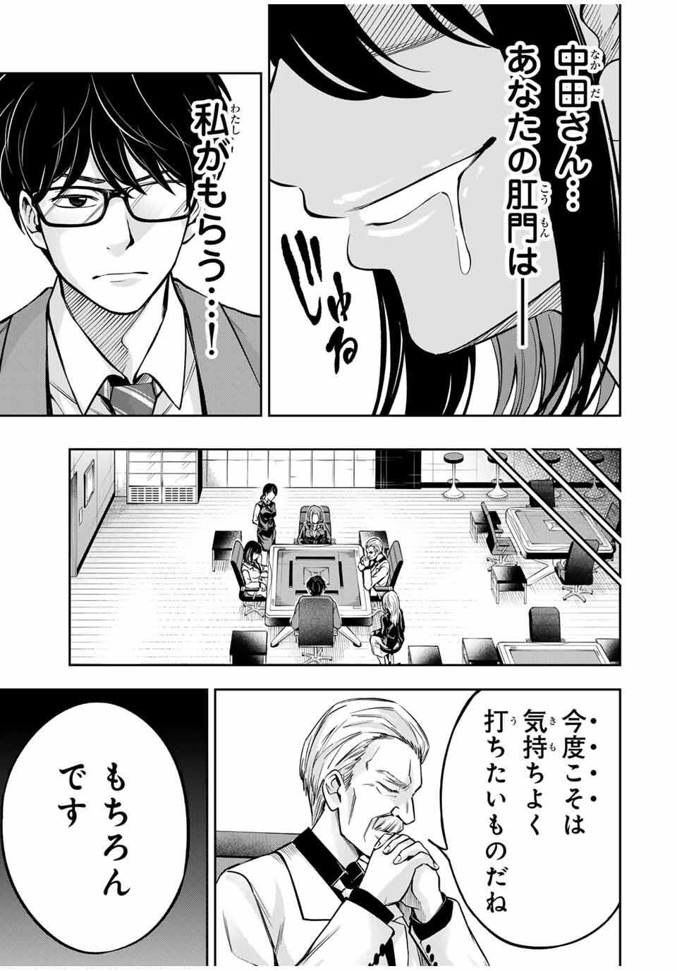 ハードワーカー中田 Chap 16 - Next Chap 17