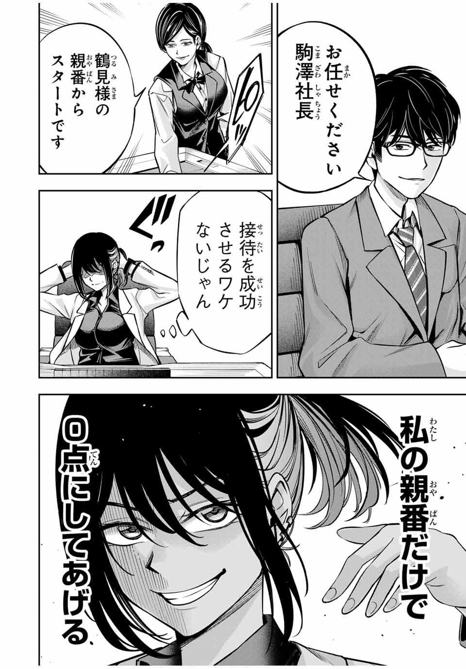 ハードワーカー中田 Chap 16 - Next Chap 17