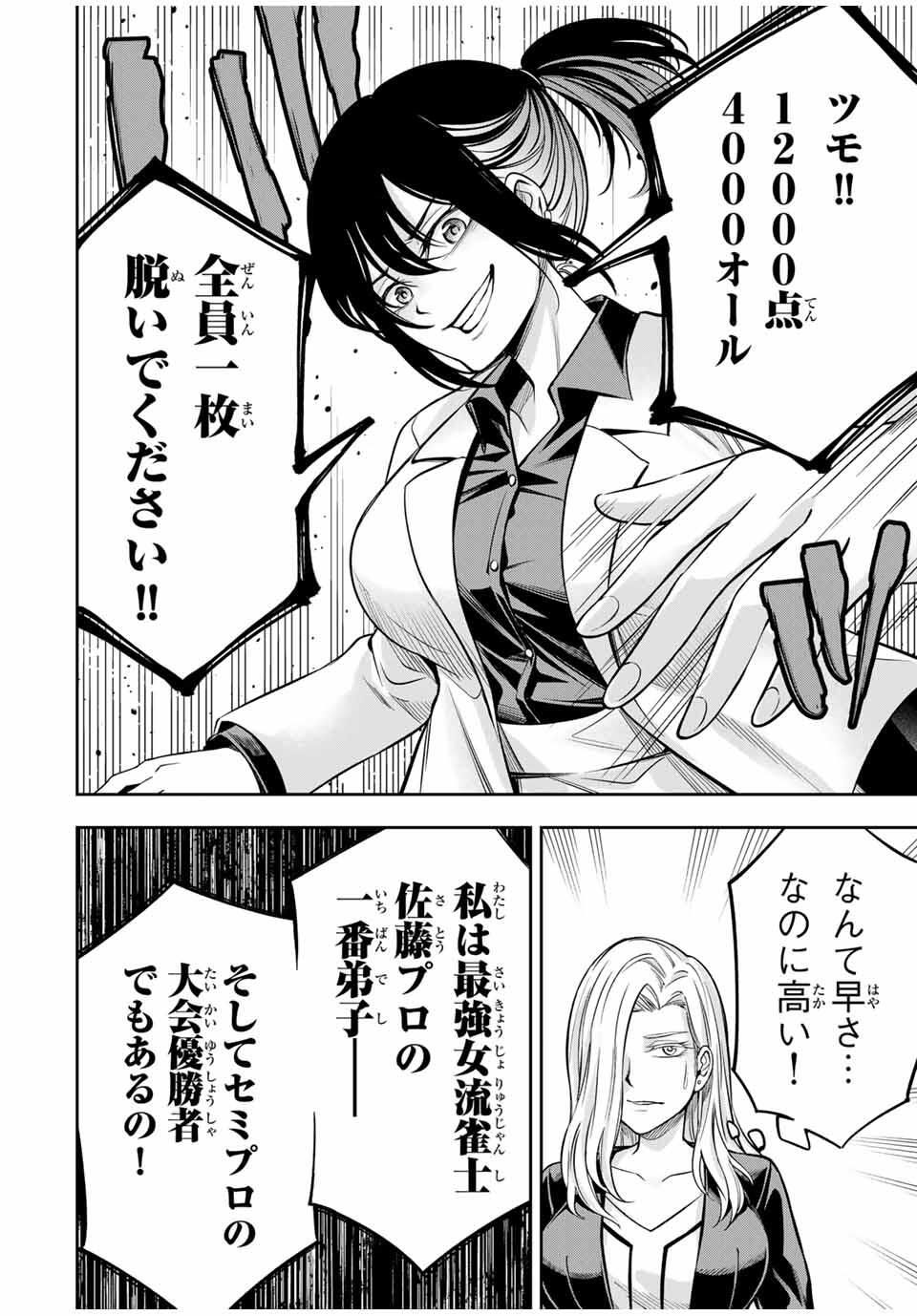 ハードワーカー中田 Chap 16 - Next Chap 17