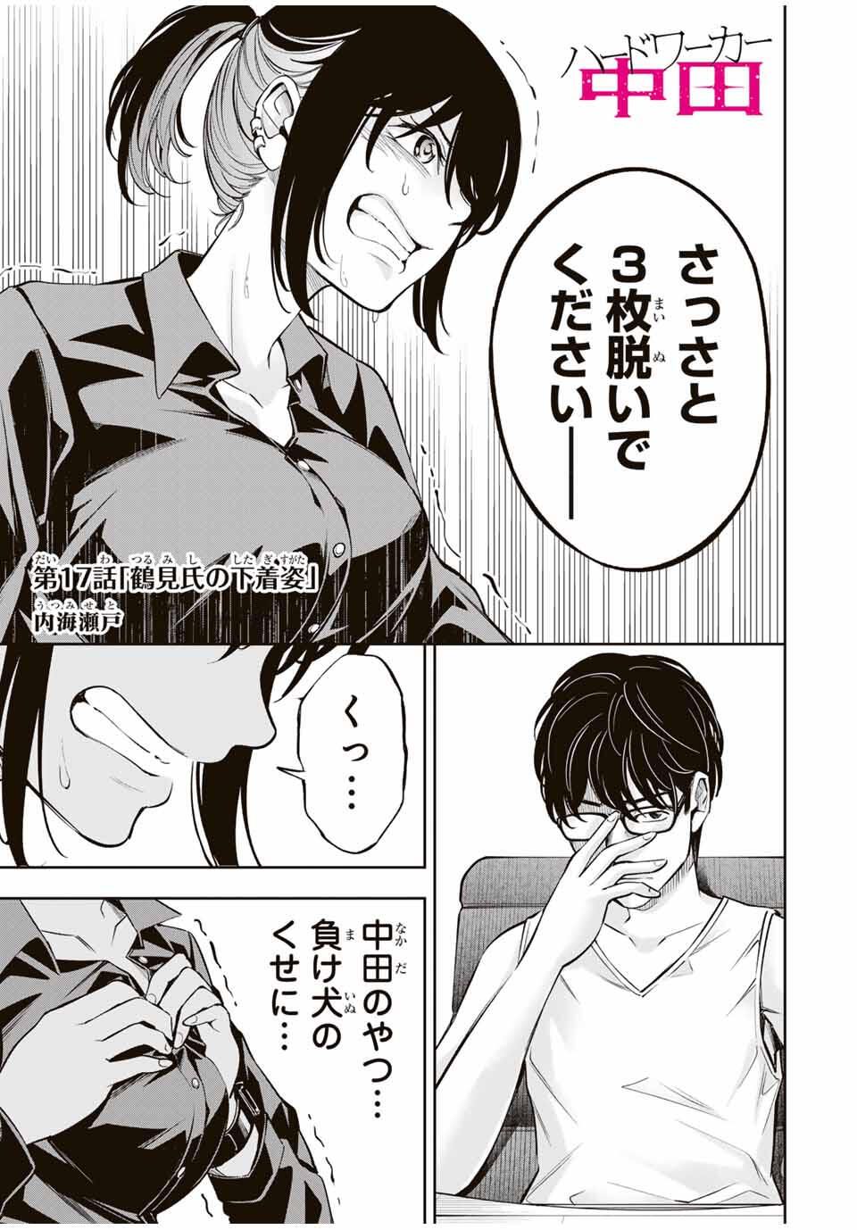 ハードワーカー中田 Chap 17 - Next Chap 18
