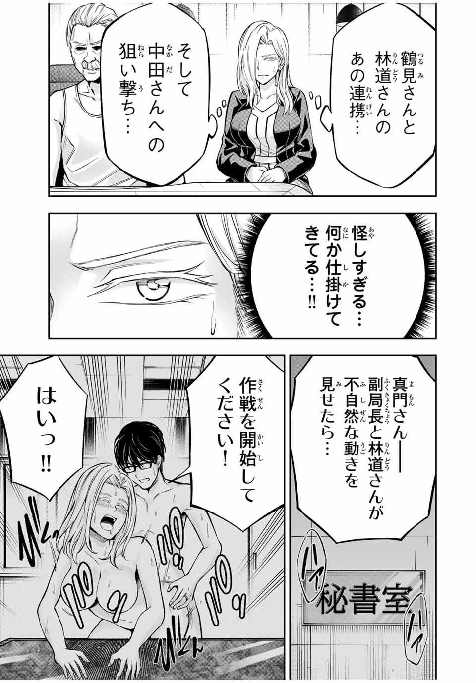 ハードワーカー中田 Chap 17 - Next Chap 18