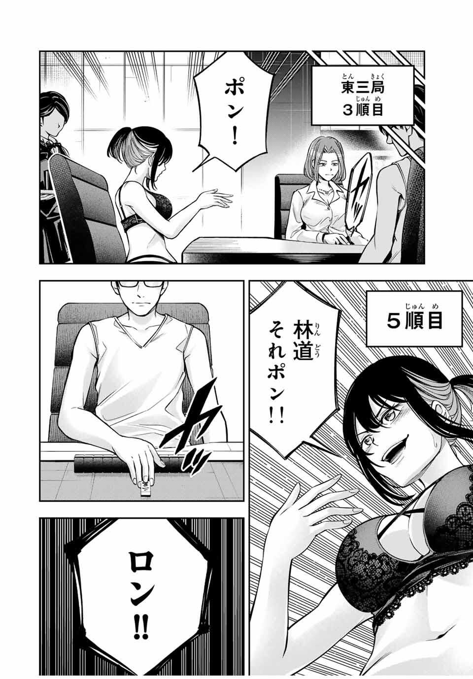 ハードワーカー中田 Chap 17 - Next Chap 18