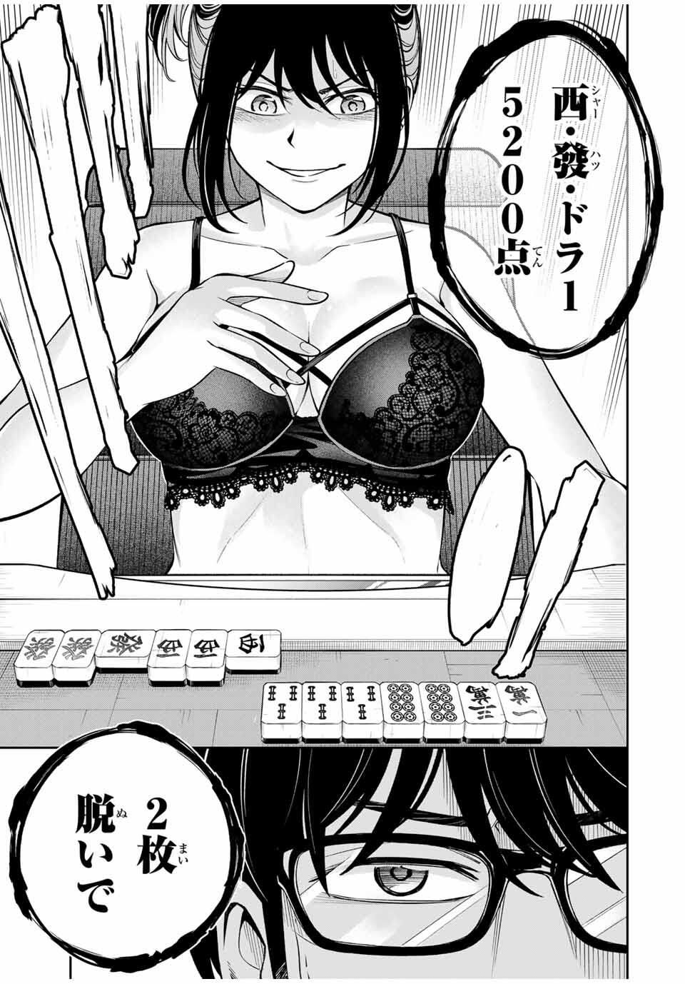 ハードワーカー中田 Chap 17 - Next Chap 18