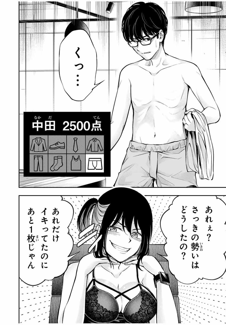 ハードワーカー中田 Chap 17 - Next Chap 18