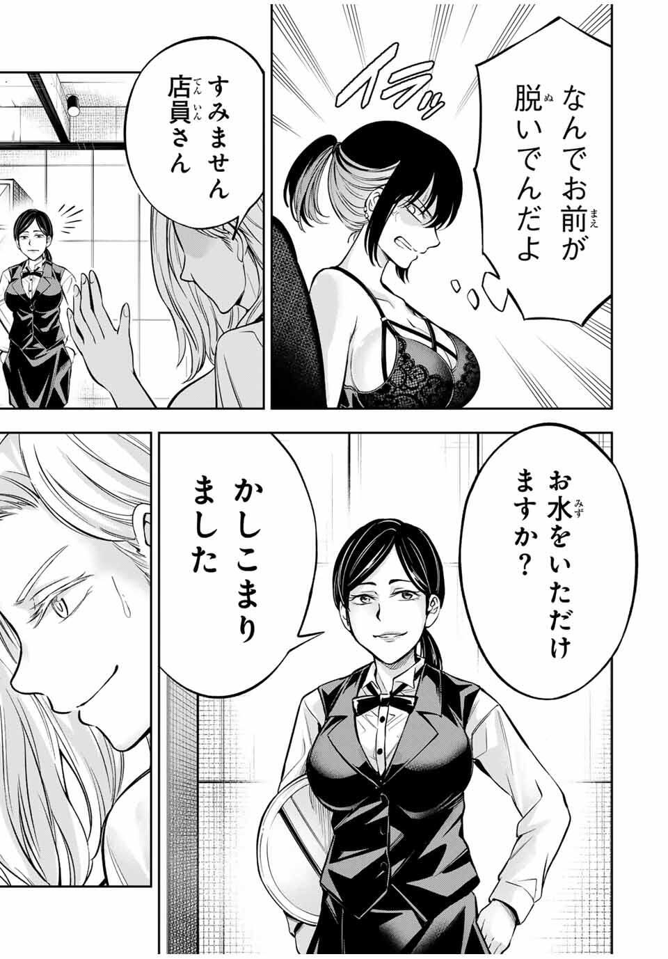 ハードワーカー中田 Chap 17 - Next Chap 18