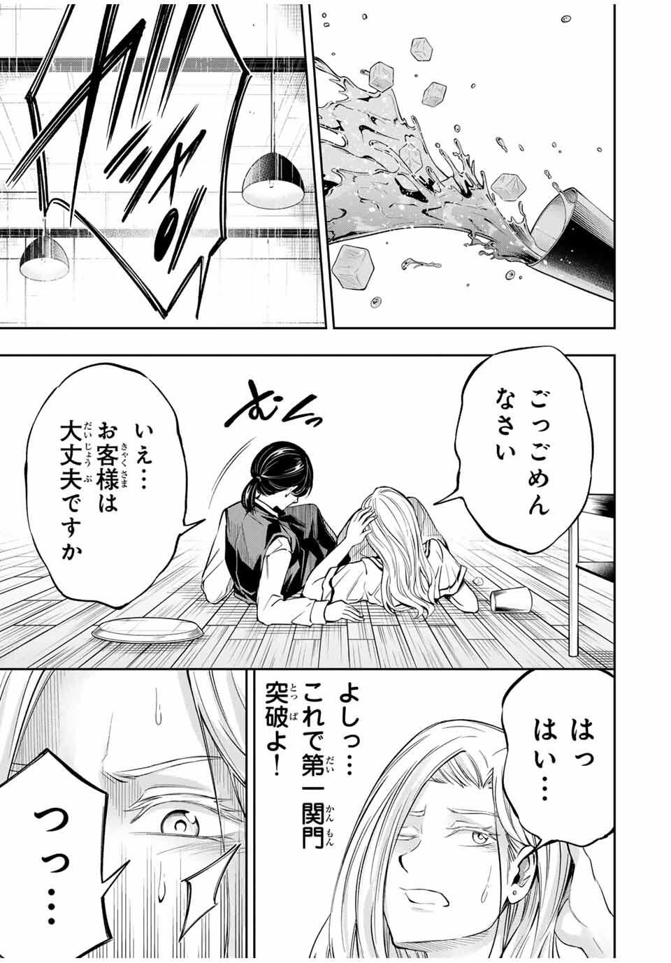 ハードワーカー中田 Chap 17 - Next Chap 18