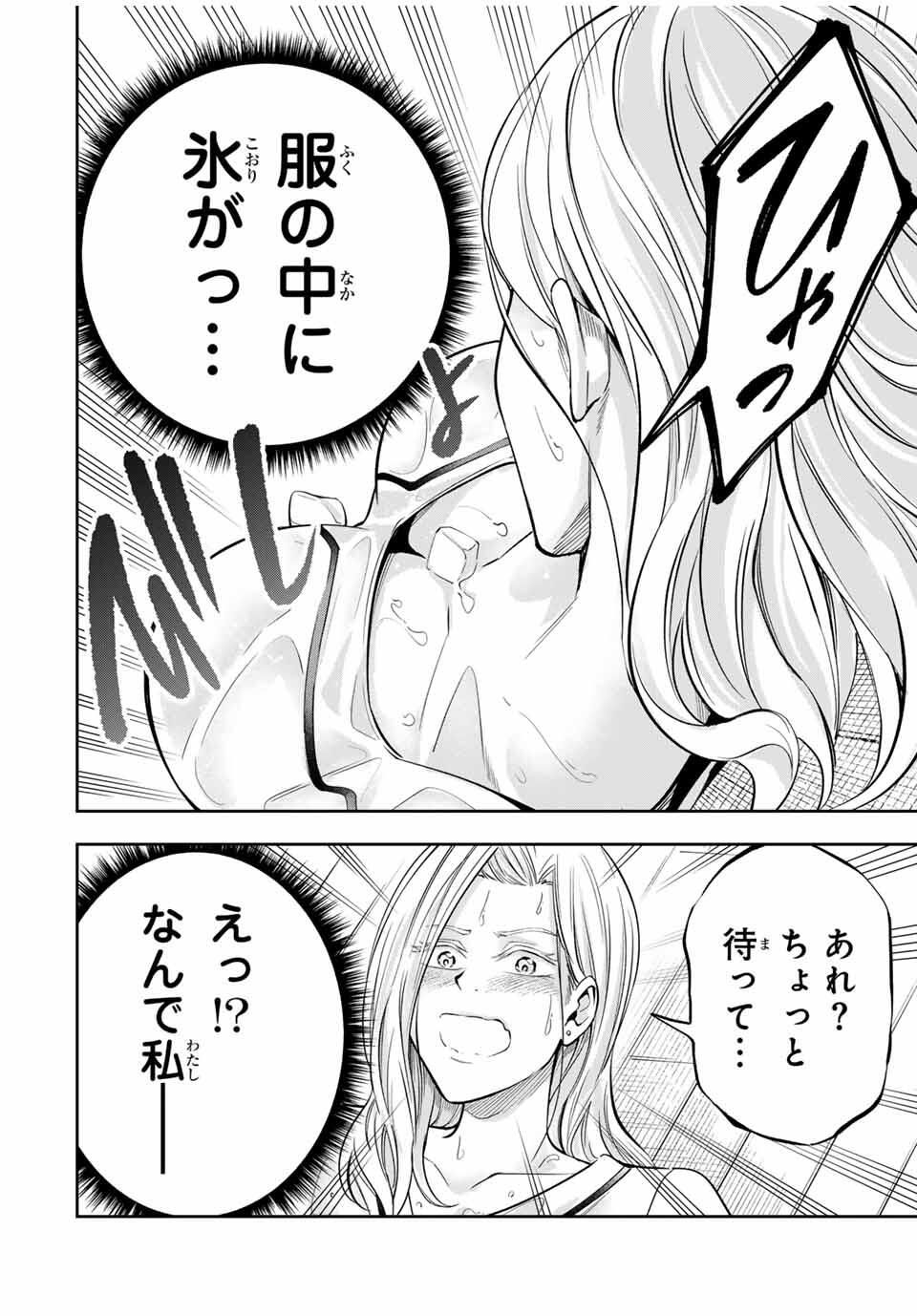 ハードワーカー中田 Chap 17 - Next Chap 18