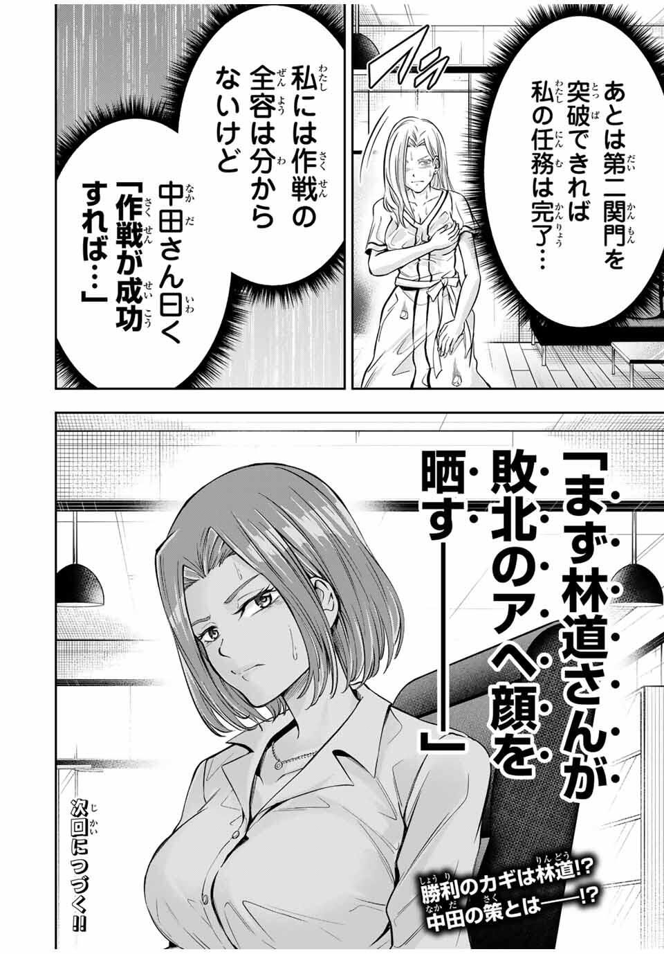 ハードワーカー中田 Chap 17 - Next Chap 18