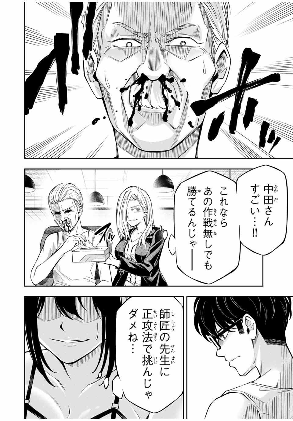 ハードワーカー中田 Chap 17 - Next Chap 18
