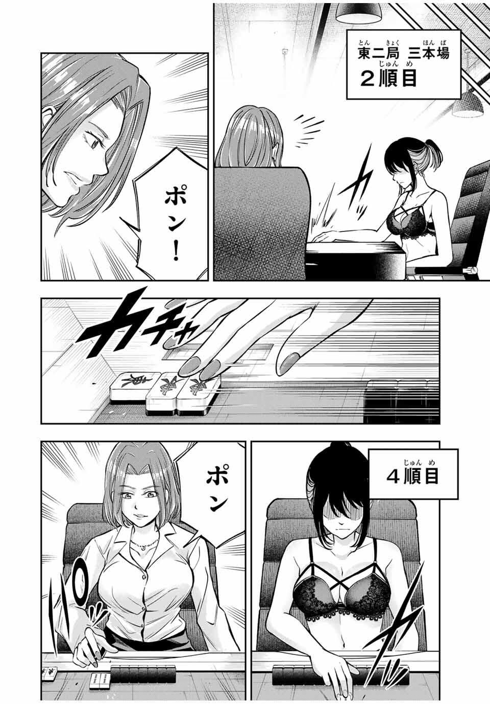 ハードワーカー中田 Chap 17 - Next Chap 18