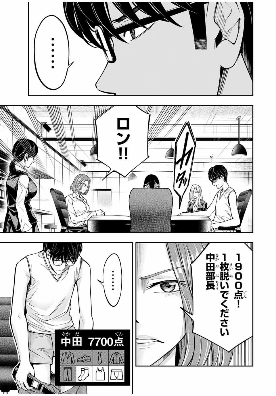ハードワーカー中田 Chap 17 - Next Chap 18