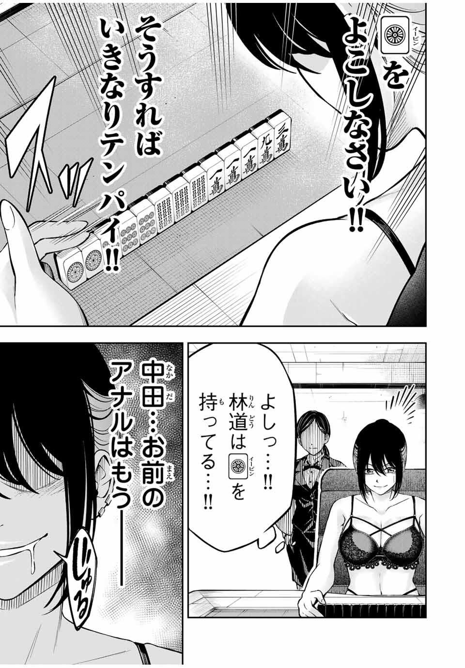 ハードワーカー中田 Chap 18 - Next Chap 19