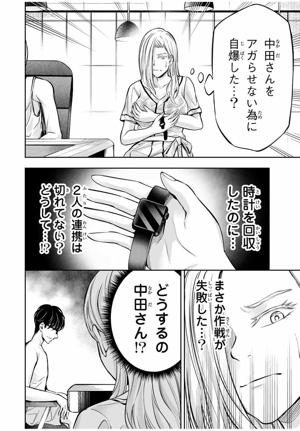 ハードワーカー中田 Chap 18 - Next Chap 19