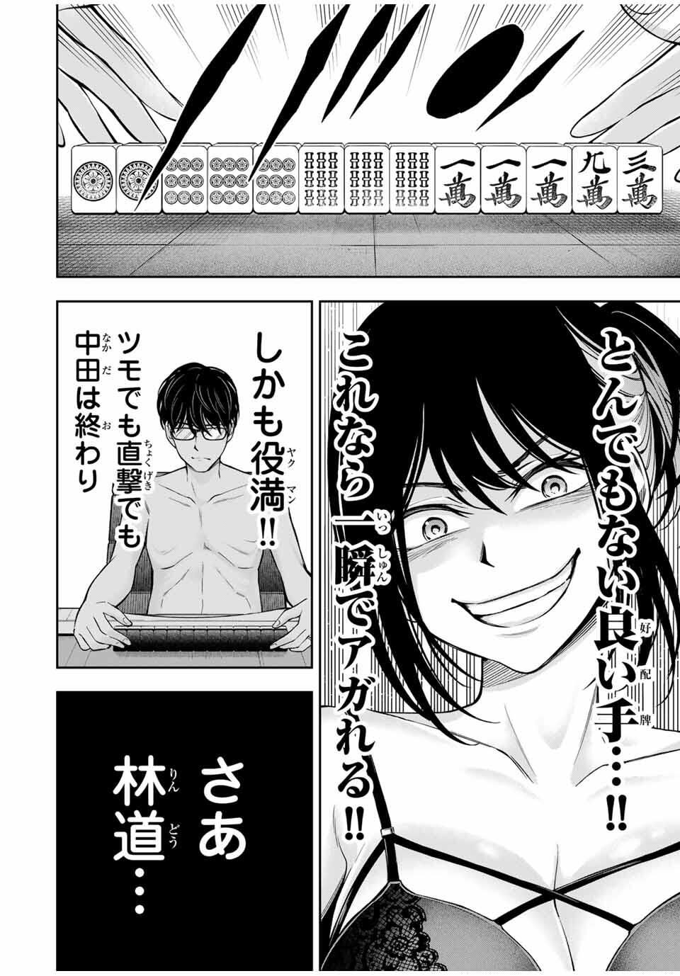 ハードワーカー中田 Chap 18 - Next Chap 19