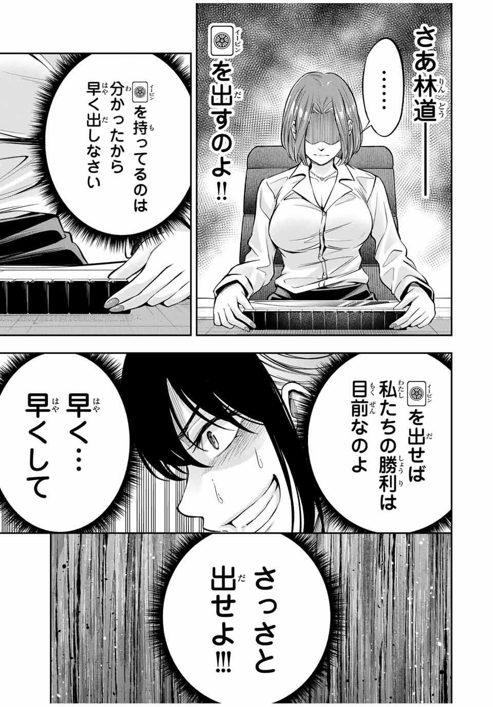 ハードワーカー中田 Chap 18 - Next Chap 19
